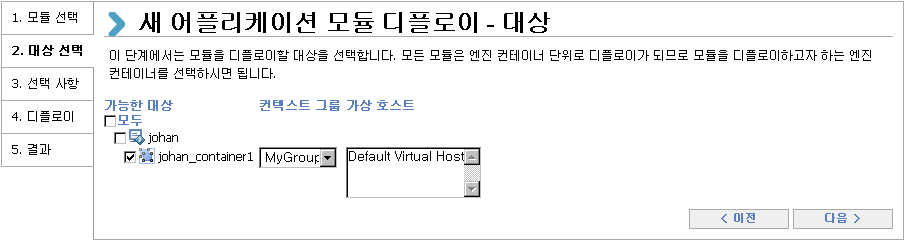 WebAdmin을 이용한 Runtime Deploy - 대상 선택