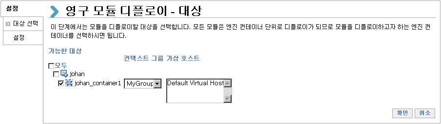 영구 모듈 - 설정 : 애플리케이션 대상 설정하기