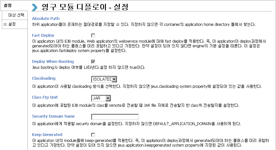 영구 모듈 - 설정 : 애플리케이션 공통 속성 설정하기