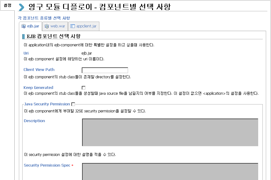 영구 모듈 - 설정 : 각 컴포넌트별 선택 사항 설정하기