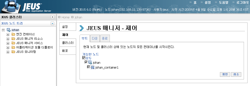 JEUS 매니저의 제어 중 부트 화면