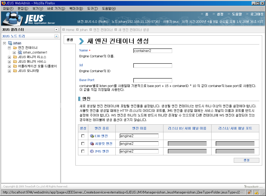 엔진 컨테이너 생성