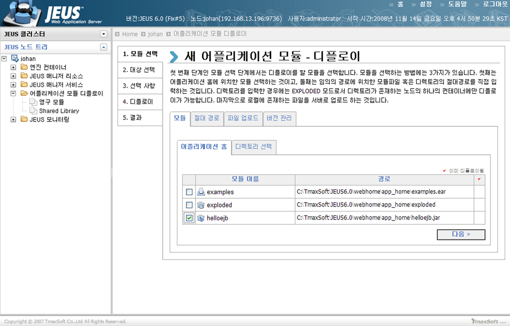 HelloEJB 디플로이 초기화면