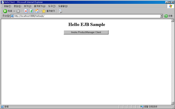 HelloEJB 클라이언트 화면
