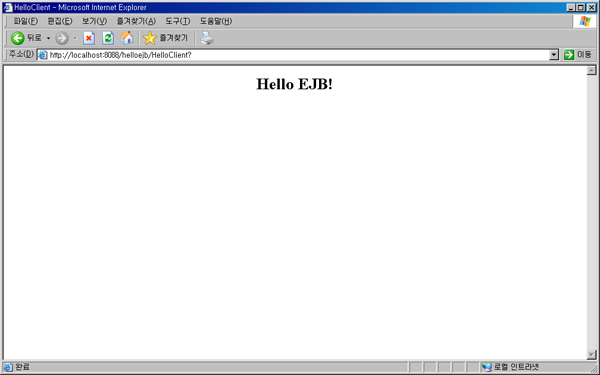 HelloEJB 서블릿 클라이언트 수행 결과