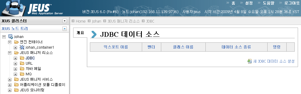 JDBC 데이터소스