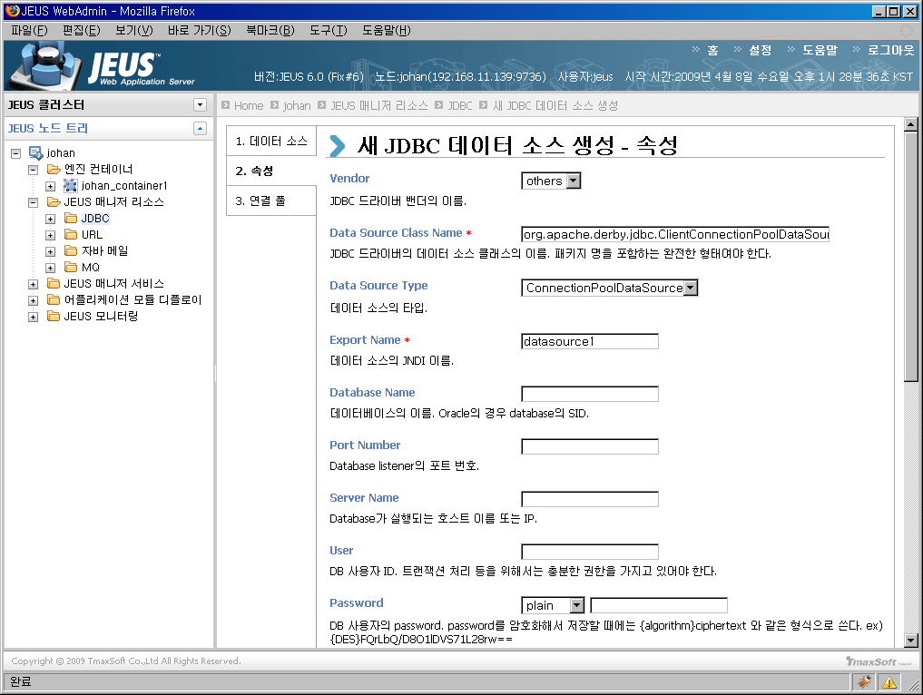 데이터소스 속성