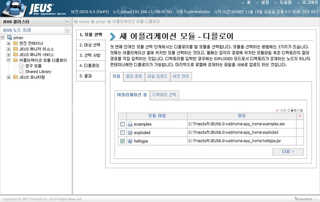 HelloJPA 디플로이 초기 화면