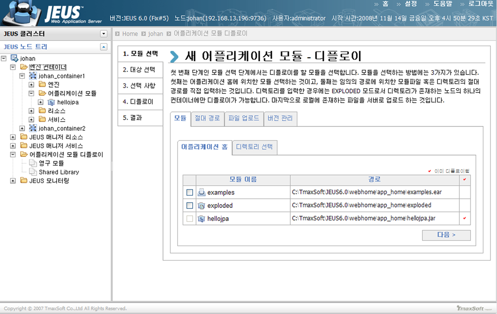 디플로이된 HelloJPA