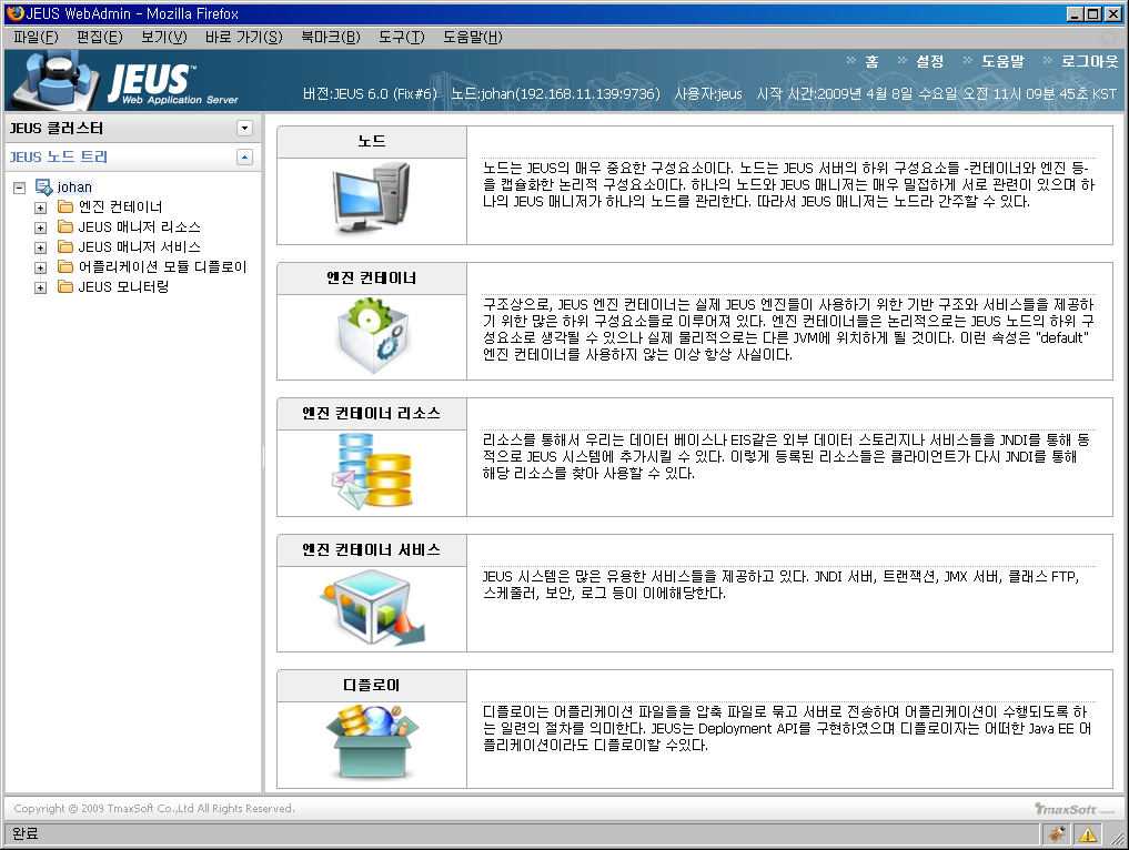 WebAdmin의 [로그아웃] 메뉴