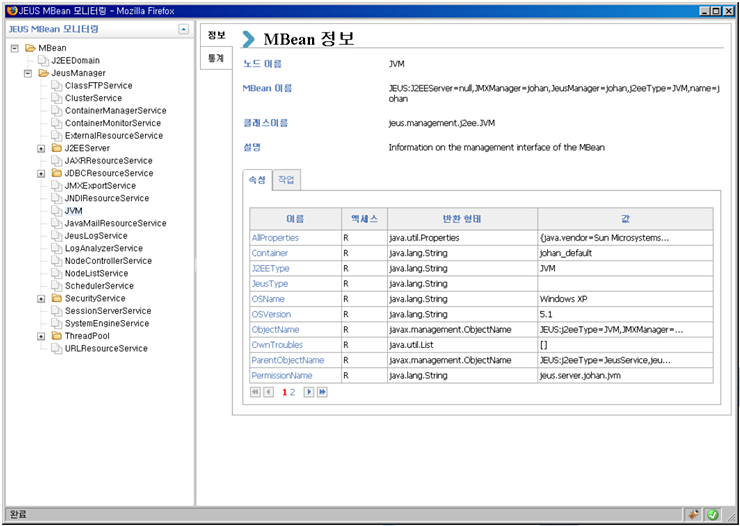 MBean 정보 조회 화면