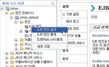 EJB 엔진 노드의 컨텍스트 메뉴