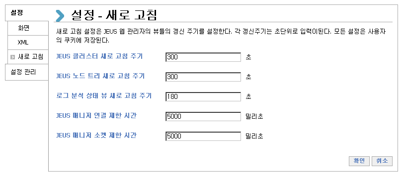 새로 고침 주기 설정