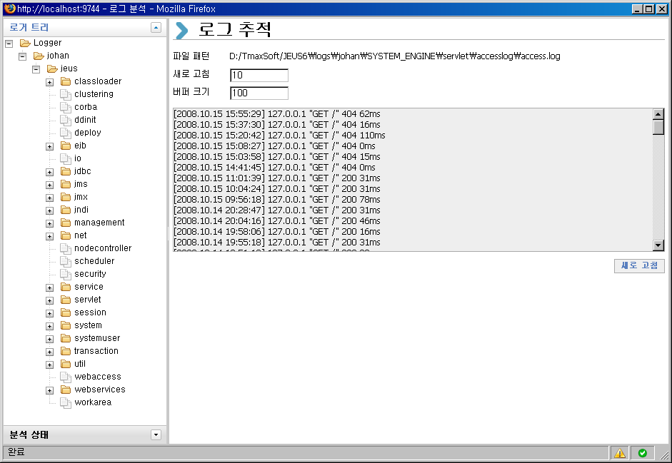 로그 추적