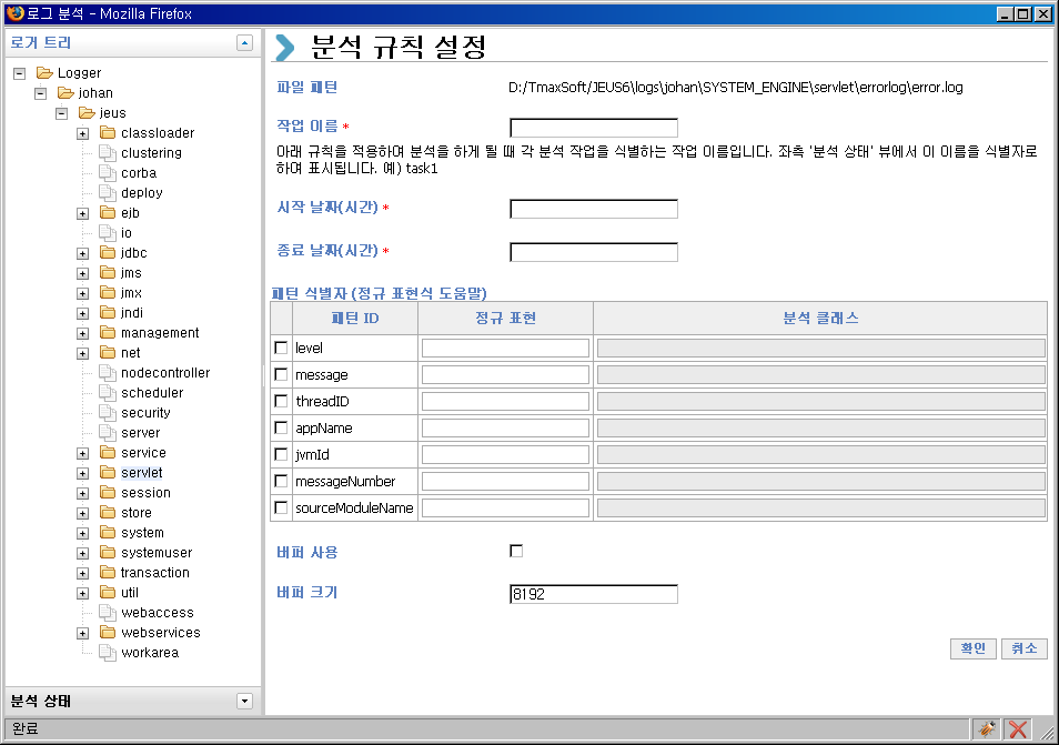 에러 로그 필터 서비스 - 분석 규칙 설정