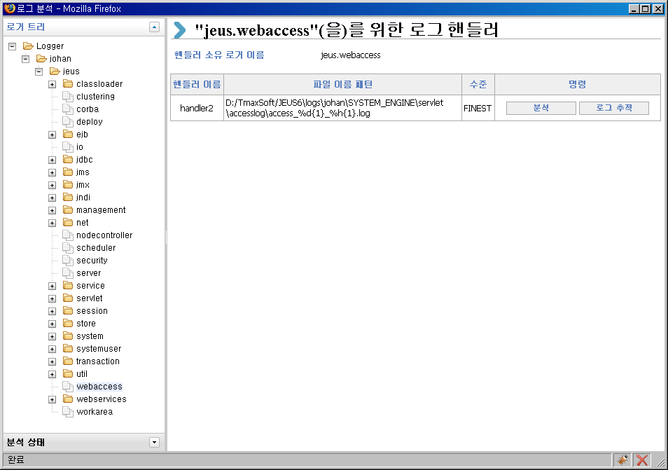 액세스 로그 분석 서비스 - 로거명 선택