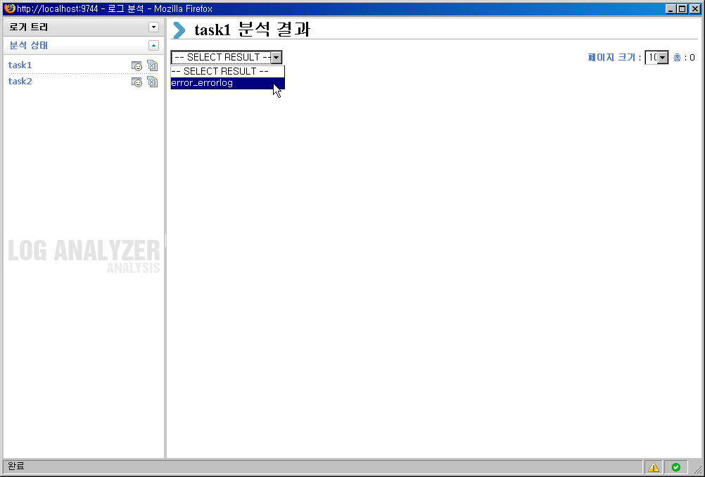 에러 로그 분석 - 결과 Report 리스트 선택