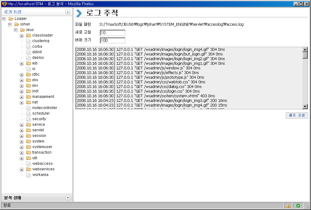 로그 추적 서비스 - 파일 핸들러의 로그 추적 버튼 선택