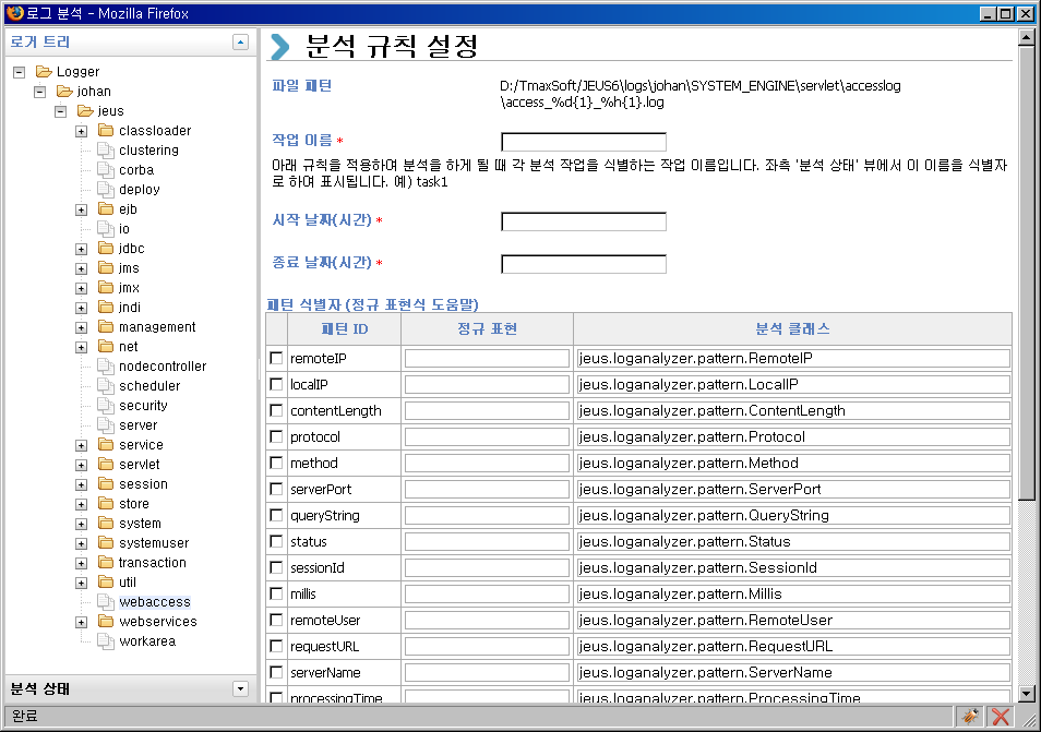 액세스 로그 분석 서비스 - 분석 규칙 설정