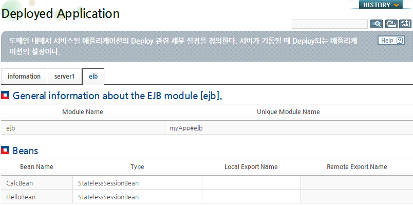WebAdmin에서 EJB 모듈 정보 확인
