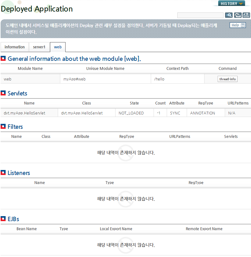 WebAdmin에서 WEB 모듈의 서블릿 정보 확인
