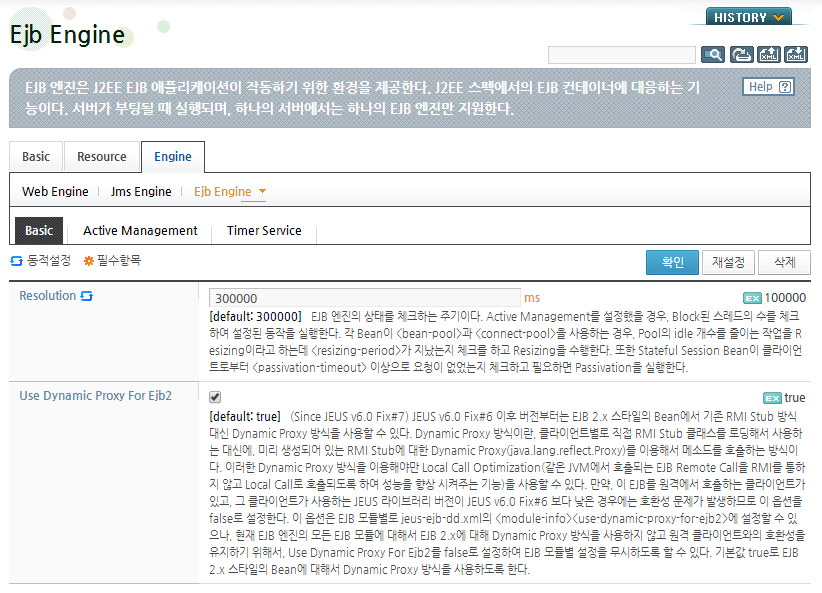 EJB 엔진 설정 - Basic 설정