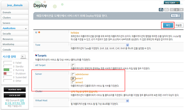 HelloJPA Deploy 배치 옵션