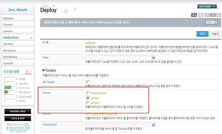 HelloEJB Deploy 항목