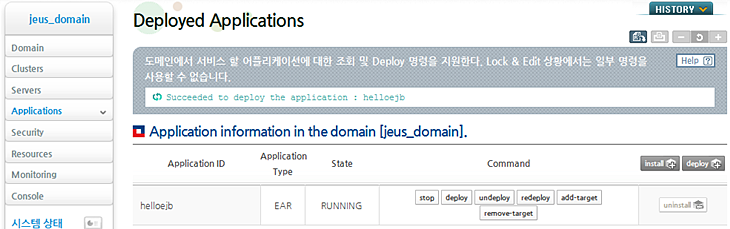 HelloEJB Deploy 결과