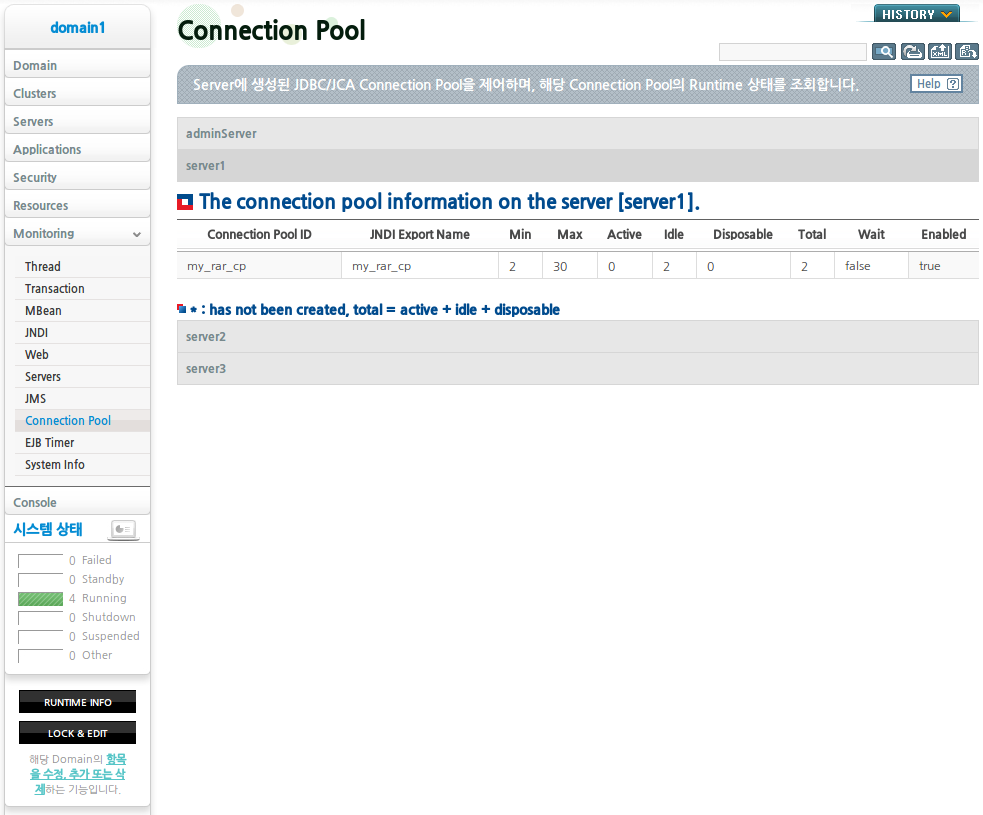 JCA Connection Pool 모니터링