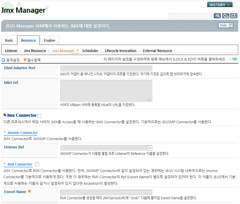 Jmx Manager 설정 화면