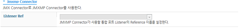 JMXMP Connector 설정