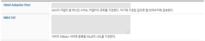 Jmx Manager 기본 정보 설정