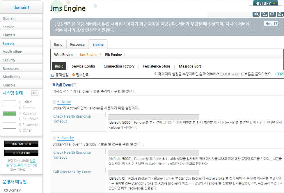 Jms Engine 설정화면