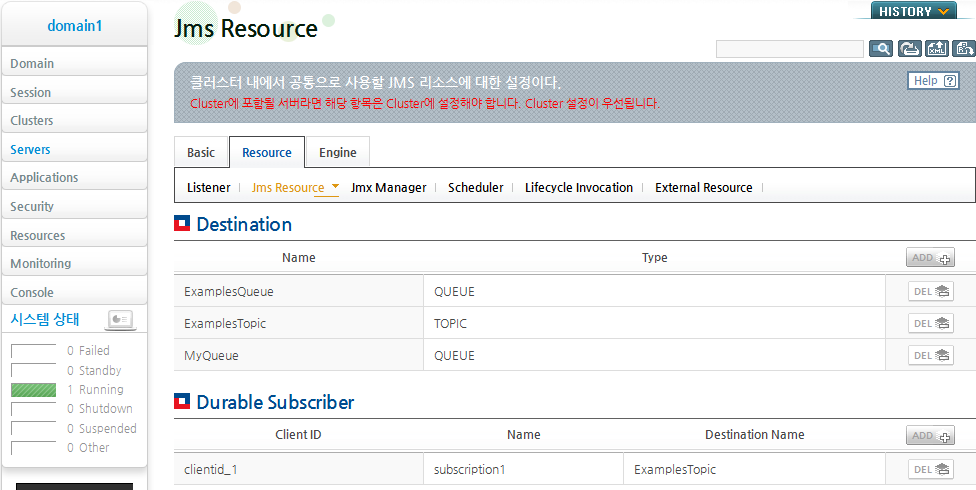 Jms Resource 설정화면