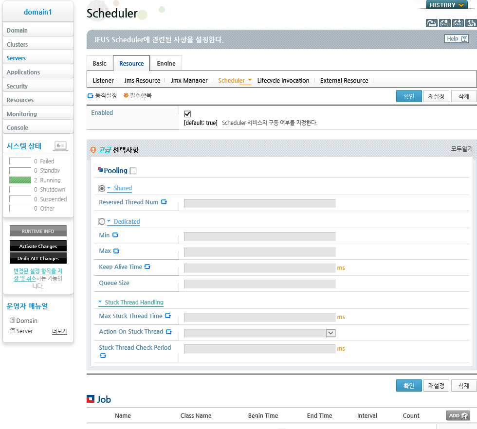 WebAdmin Scheduler 설정 - Lock 설정