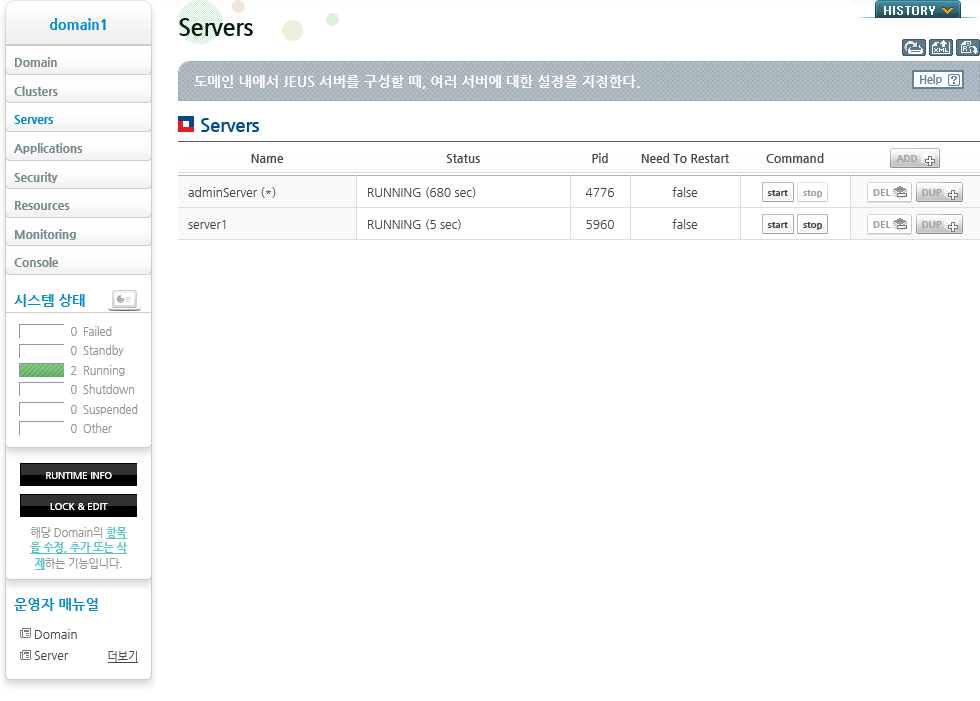 WebAdmin 서버 목록 화면