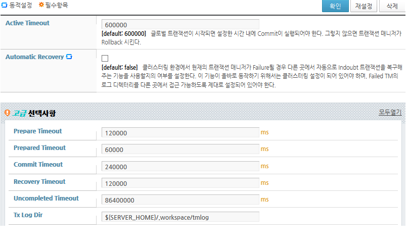 WebAdmin으로 타임아웃 변경