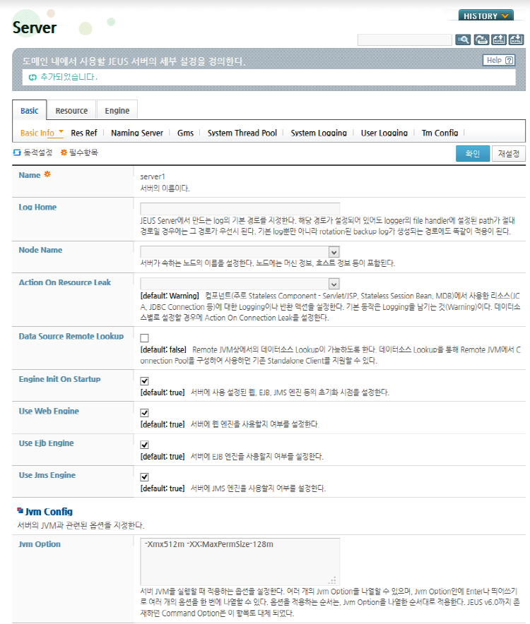 WebAdmin Server 설정화면 - 서버 추가 (3)