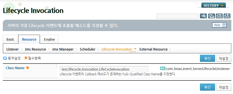 WebAdmin에서 Lifecycle Invocation 설정 (3)