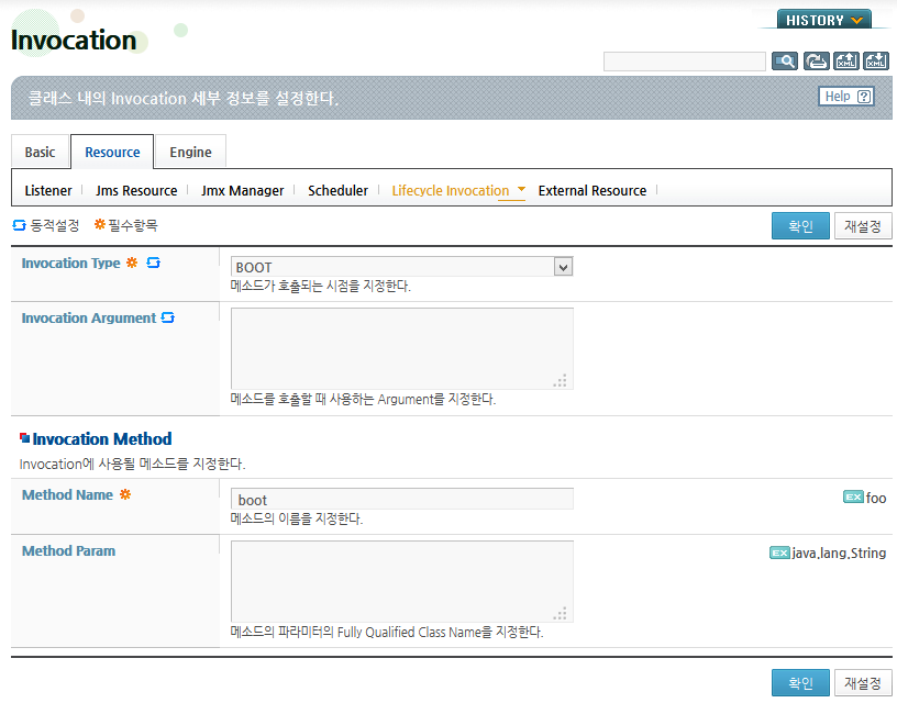 WebAdmin에서 Lifecycle Invocation 설정 (8)