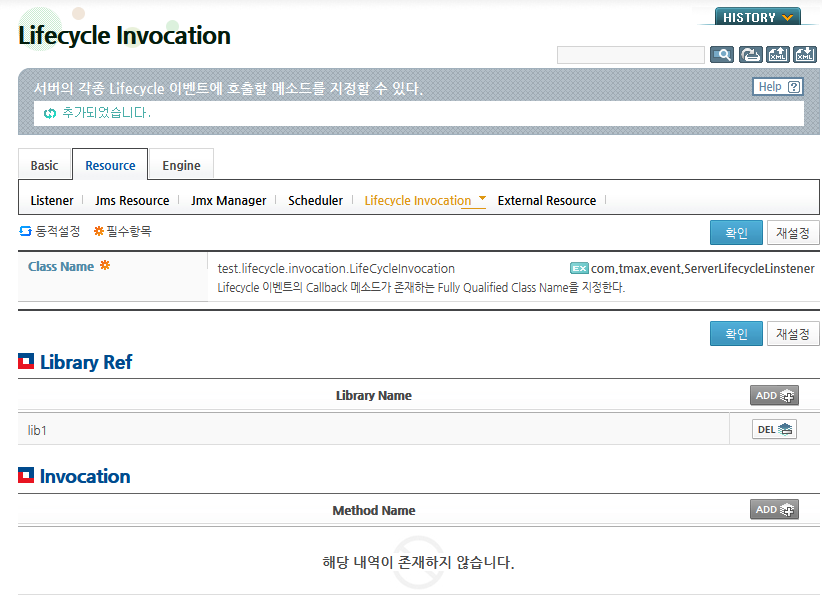 WebAdmin에서 Lifecycle Invocation 설정 (7)