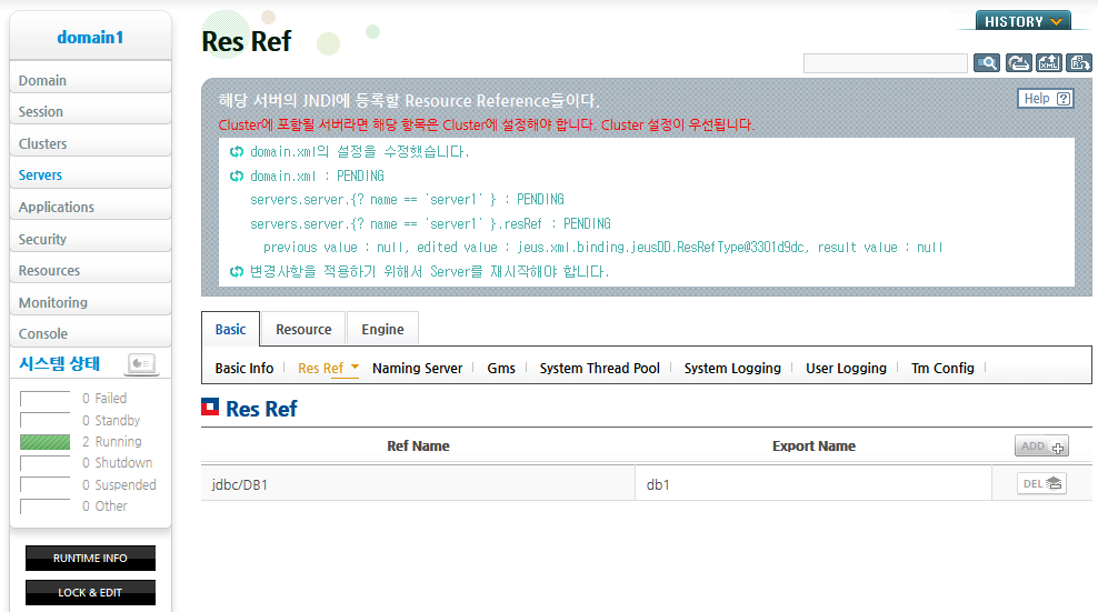 WebAdmin에서 Resource Reference 설정 (6)