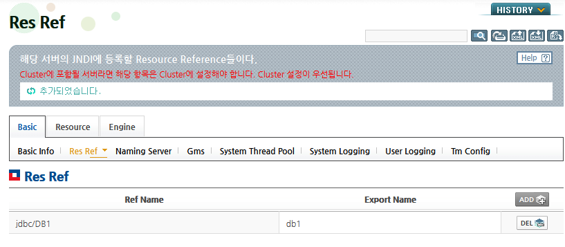 WebAdmin에서 Resource Reference 설정 (4)