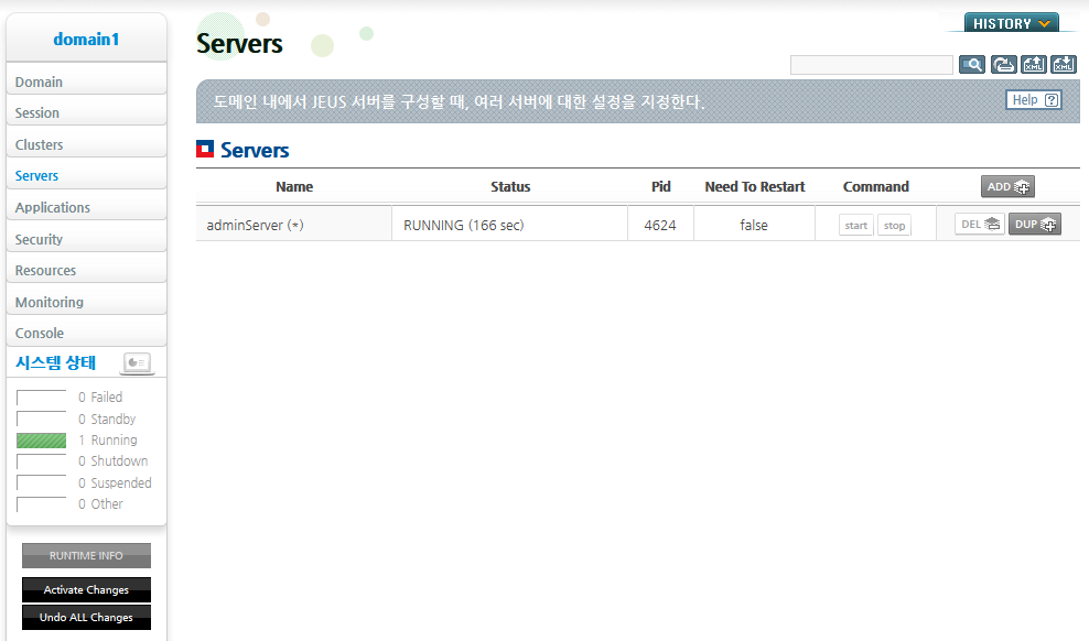 WebAdmin 서버 설정화면 - 서버 추가 (1)