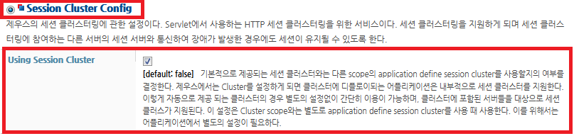 세션 클러스터링 설정 - Common Config