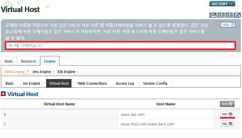 가상 호스트 삭제 - 삭제 확인