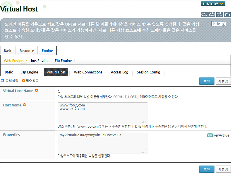 가상 호스트 수정 - 기본 정보 수정