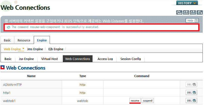 커넥터 제어 - WebtoB 커넥터 resume 수행