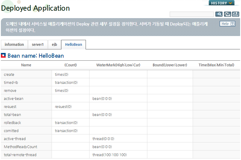 WebAdmin에서 EJB 모듈의 Bean 정보 확인